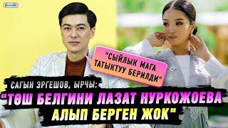 "Сыйлык мага татыктуу берилди" дейт ырчы Сагын Эргешов