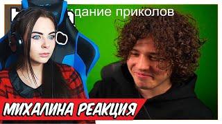 Михалина смотрит Топ Моменты с Twitch | Ночной Контент в Украине | Новая Прическа Жожо | Прыгнул