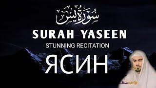 Surah Yaseen - سورة يس ( Heart Touching Voice ) Siratullah Raupov | Сура Ясин Сиратуллах Раупов