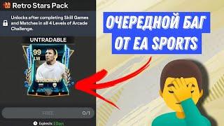 ПОСЛЕДНЯЯ НЕДЕЛЯ «РЕТРО ЗВЕЗДЫ» / ОЧЕРЕДНОЙ БАГ ОТ EA SPORTS / ОКРЫТИЕ ПАКОВ В FC MOBILE