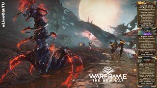 Warframe. Фармим Моды. Саксум: Слюна, Карнис: Жало, Джугулюс: Шипы.