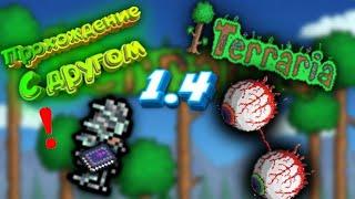 Прохождение игры Terraria 1.4 с другом на телефоне | убили Близнецов | #7