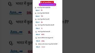 UPSC interview me puchhe gaye sawal...ias #sscchsl #gk #ssc #education Gk all questions rr ..