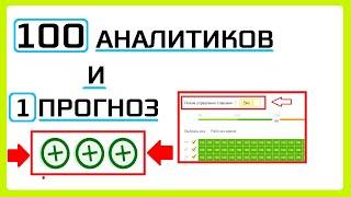 САЙТ ПОМОЩНИК СОБРАЛ 100 ПРОФИ В СТАВКАХ ДЛЯ ПРОГНОЗОВ | Футбол, Теннис, Хоккей, Баскетбол БЕСПЛАТНО