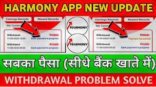 Harmony App Withdrawal Problem : Harmony Earning App : Harmony App Withdrawal not receive :