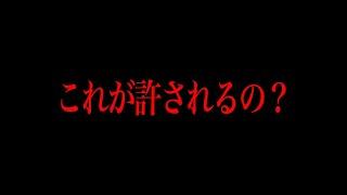 歴史に残る最悪な〇〇行為の全貌