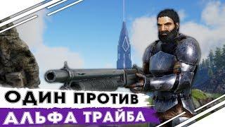 ОДИН против ТОП трайба РЕЙДЕРОВ в ARK | Соло оборона базы от РЕЙДА в АРК!