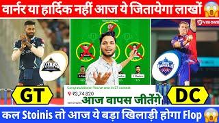 GT vs DC Dream11 Team Today | GT vs DC Dream11 Prediction | GT vs DC Grand League Team | DC vs GT