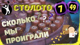 7 из 49  НЕ ПОКУПАЙТЕ БИЛЕТ ПОКА НЕ ПОСМОТРИТЕ!