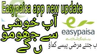 Easypaisa App ka new update a gia