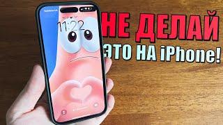 10 ошибок при использовании iPhone! Популярные ошибки при использовании iPhone