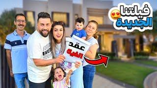أخيراً وقعنا عقد بيتنا الجديد في دبي | ريتشو و ننوش