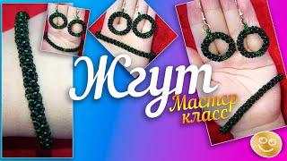 МК Жгут на 6 бисерин (ндебеле). Tutorial. DIY. Beading for beginners. Bracelet. Earrings. Necklace