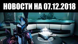 Warframe | Новости  | ФОРТУНА для КОНСОЛЕЙ грядёт, скорая МУЗЫКА для сбора и БАГОВАННАЯ прокачка 