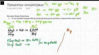 Процентын концентраци C%