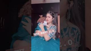 #पापा कहता 2.0।#Shweta Jha।#Papa Kahata 2.0।#Neelkamal Singh।#Status।#Short।#Video।#Trending।