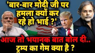 Trump Target Modi : ‘बार-बार मोदी पर हमला क्यों ?’ आज तो हद कर दी..