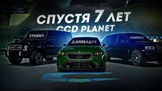 БУЛКИН, ДАНИЛЫЧ И КОНОПЛЯ... ВЕРНУЛИ 2017 ГОД! (CCD Planet)