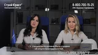  Обязательные требования к специалистам НРС для СРО | СтройЮрист