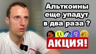 Криптовалюта прогноз на альткоины в 2023 году. Биткоин всему вина.