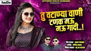 !वटाण्या वाणी टणक मऊ मऊ गादी!Vatanyavani Tanak ! AKSHAY and yogesh New Song..