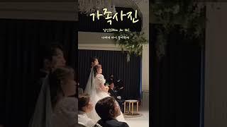눈물바다가 되버린 막내아들의 축가!! 가족사진(김진호)