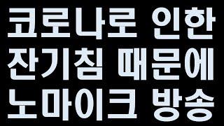 [2024-08-16 신곡듣기] Kanye West, The Kid Laroi, Beabadoobee 등