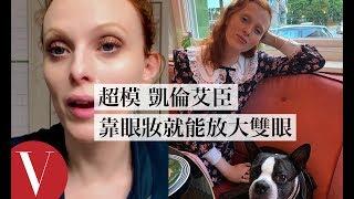 靠眼妝就能放大雙眼 超模凱倫・艾臣(Karen Elson)：「打亮在眼角處！」｜【午間首播】｜大明星化妝間｜Vogue Taiwan