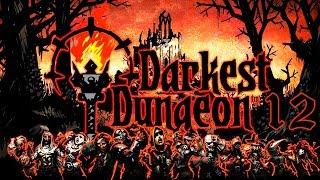 БОССЫ: РАЗБОЙНИК ВУЛЬФ! - #12 ПРОХОЖДЕНИЕ DARKEST DUNGEON