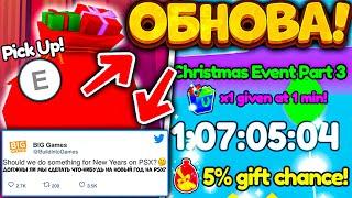 ПОДАРОК ОТ BIG GAMES НА НОВЫЙ ГОД! СЛИВЫ НОВОГО ОБНОВЛЕНИЯ! PET SIMULATOR X CHRISTMAS EVENT PART 3!