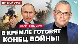 ЯКОВЕНКО: ВСЁ! Путин ОСТАНАВЛИВАЕТ "СВО". Армия РФ РАЗГРОМЛЕНА в Сирии. Песков ОПОЗОРИЛСЯ в Грузии