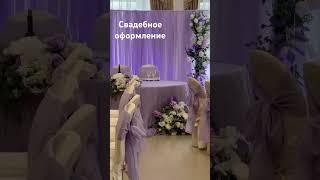 Классический свадебный декор #самара #свадьба #декор