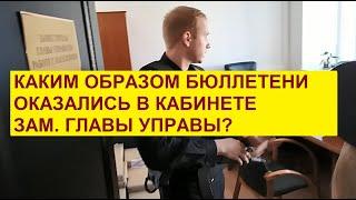 На чьих коленках планируют писать результаты выборов?