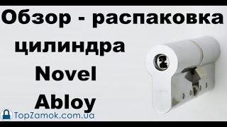 Unboxing - Обзор - распаковка цилиндра Novel Abloy