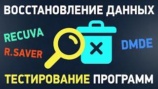 Восстановление файлов – какая программа лучше? Сравнение программ для восстановления данных