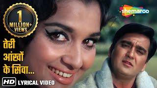 तेरी आंखों के सिवा_Teri Aankhon Ke Sivaa_Asha Parekh_Sunil Dutt_Chirag_Old Hindi Songs_Madan Mohan