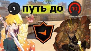 ПУТЬ ДО 10 LVL FACEIT с полного нуля в CS2 / НАЧАЛО