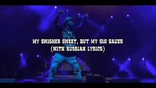 $UICIDEBOY$ & GERM - MY SWISHER SWEET, BUT MY SIG SAUER / WITH RUSSIAN SUBS / ПЕРЕВОД