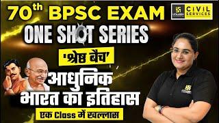 70th BPSC | Complete Modern History in One Shot Series | 'श्रेष्ठ बैच' | By Priyanka Ma'am