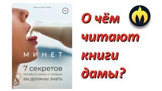 О чём читают Женщины и Девушки? О чём пишут книги? #НЕТЕРПИТЕ @MEGAANGELSS