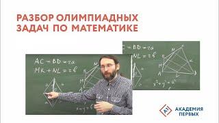 Разбор задач по математике муниципального этапа Всероссийской олимпиады школьников 9-11 классы