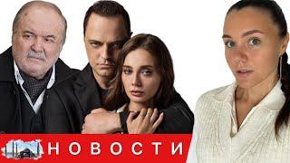 ПОЯВИТСЯ ЛИ ХАЛИС АГА В ЗИМОРОДКЕ?/Сериал "Плохая кровь" делает ФИНАЛ/ Фильм Бюрсина  в России