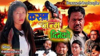 New nepali short film, letest new super hit movie Kasam Janma Dineko