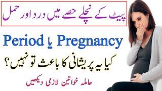 Abdominal pain and pregnancy | Periods or pregnancy | Ahmad Health Tips