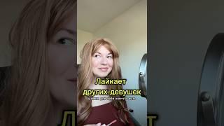 Как вам подарок в таком контексте? #психология #отношения