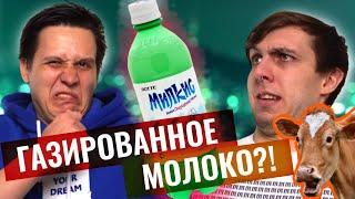 ВЫБИРАЕМ ЛУЧШИЙ МИЛКИС