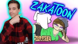 ZAKATOON БЕЗДОМНЫЙ УЗНАЛ МЕНЯ...? (анимация) РЕАКЦИЯ||РЕАКЦИЯ НА ZAKATOON