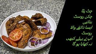 Chicken Steam Roast | Shadiyo Wala Chicken Steam Roast |  چکن سٹیم  روسٹ | Desipardesichaska