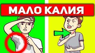 10 ВАЖНЫХ Сигналов Дефицита Калия в организме, вот как проверить...