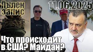 Что происходит в США? Майдан? Полная запись.